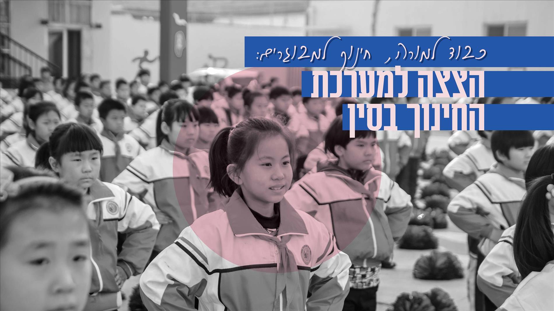 כבוד למורה, חינוך למבוגרים: הצצה למערכת החינוך בסין