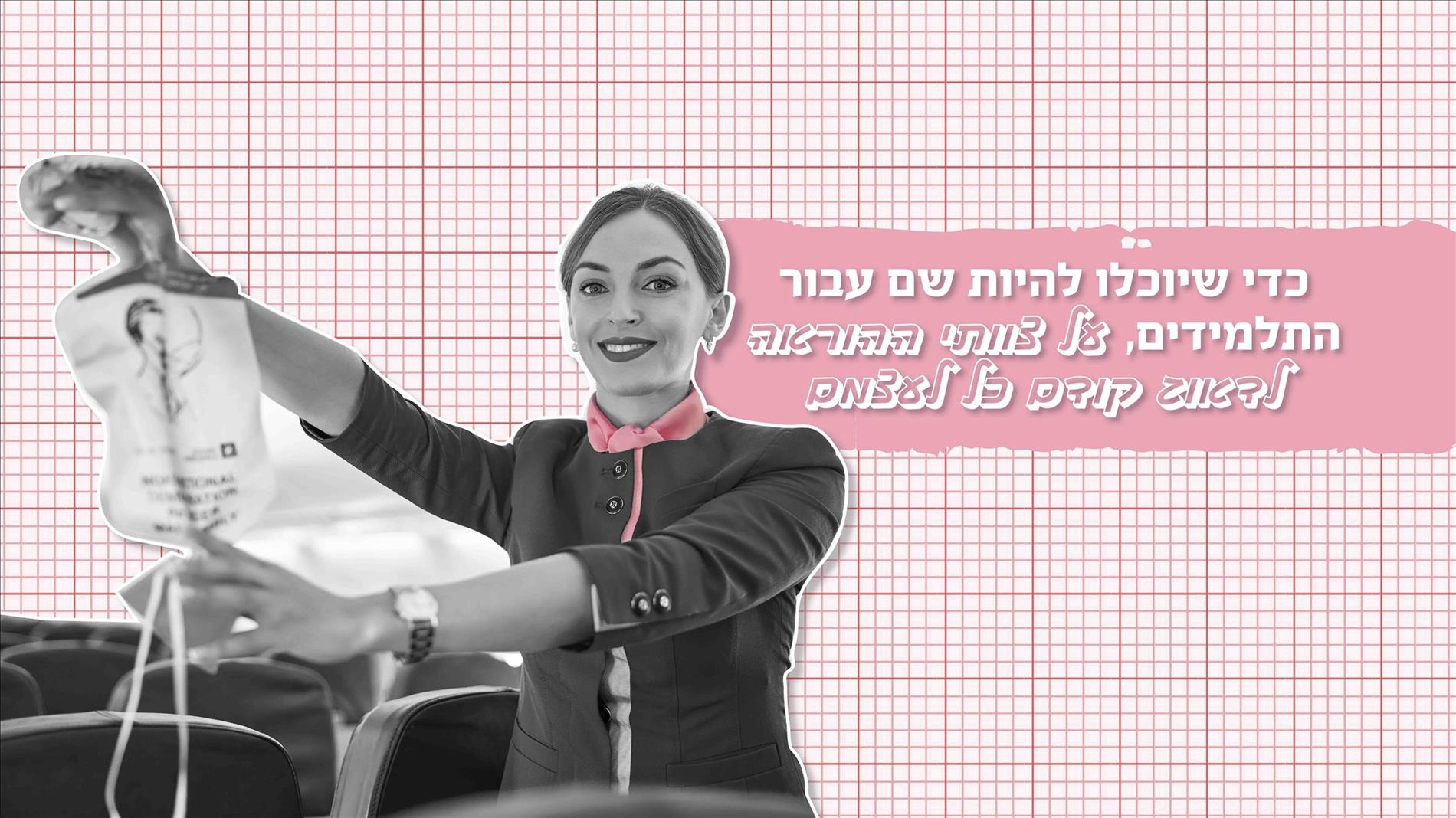 כדי שיוכלו להיות שם עבור התלמידים, על צוותי ההוראה לדאוג קודם כל לעצמם