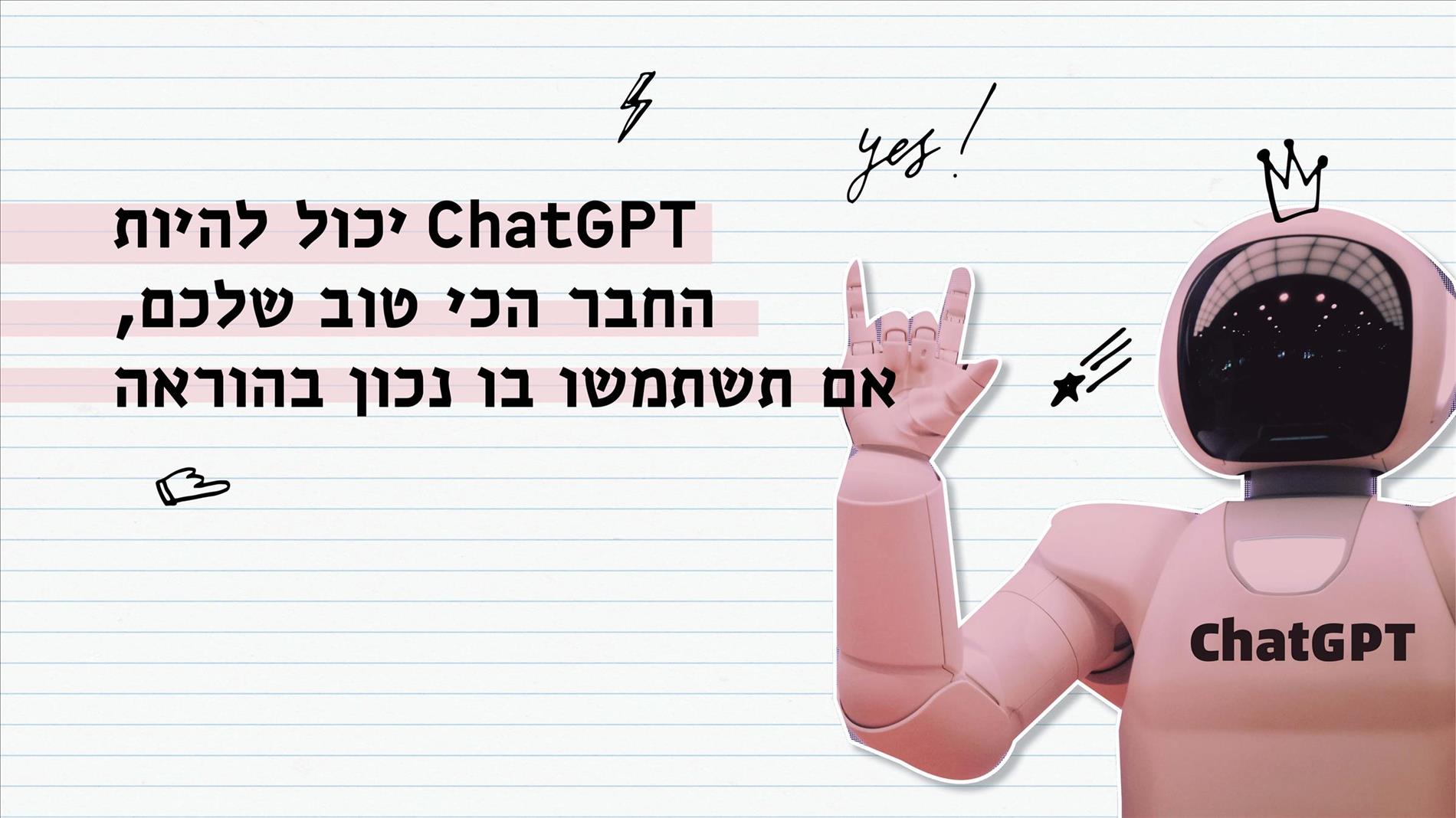 Chat GPT יכול להיות החבר הכי טוב שלכם, אם תשתמשו בו נכון בהוראה