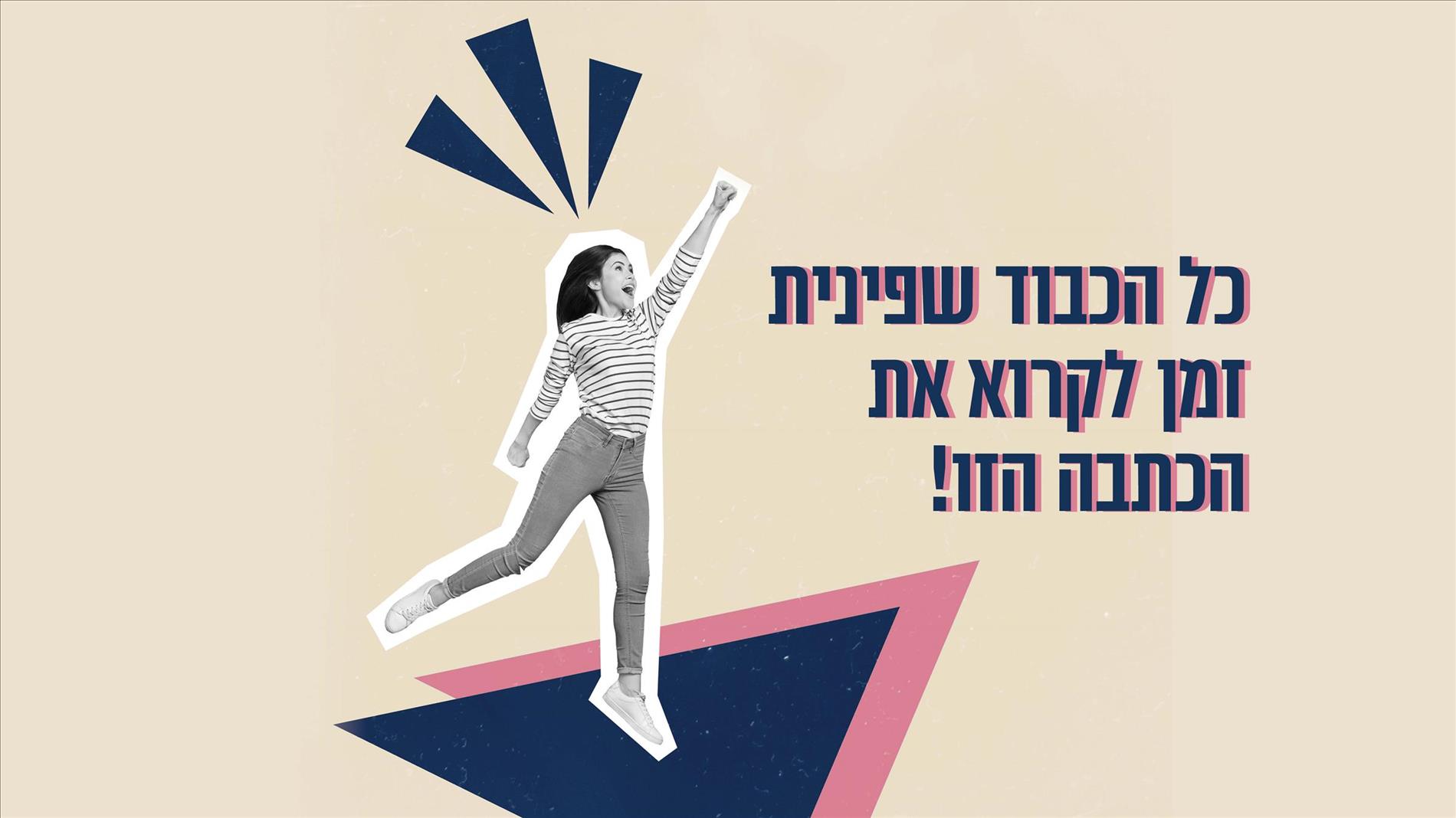 כל הכבוד שפינית זמן לקרוא את הכתבה הזו!