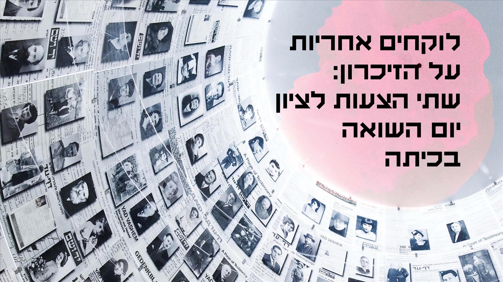 לוקחים אחריות על הזיכרון: שתי הצעות לציון יום השואה בכיתה