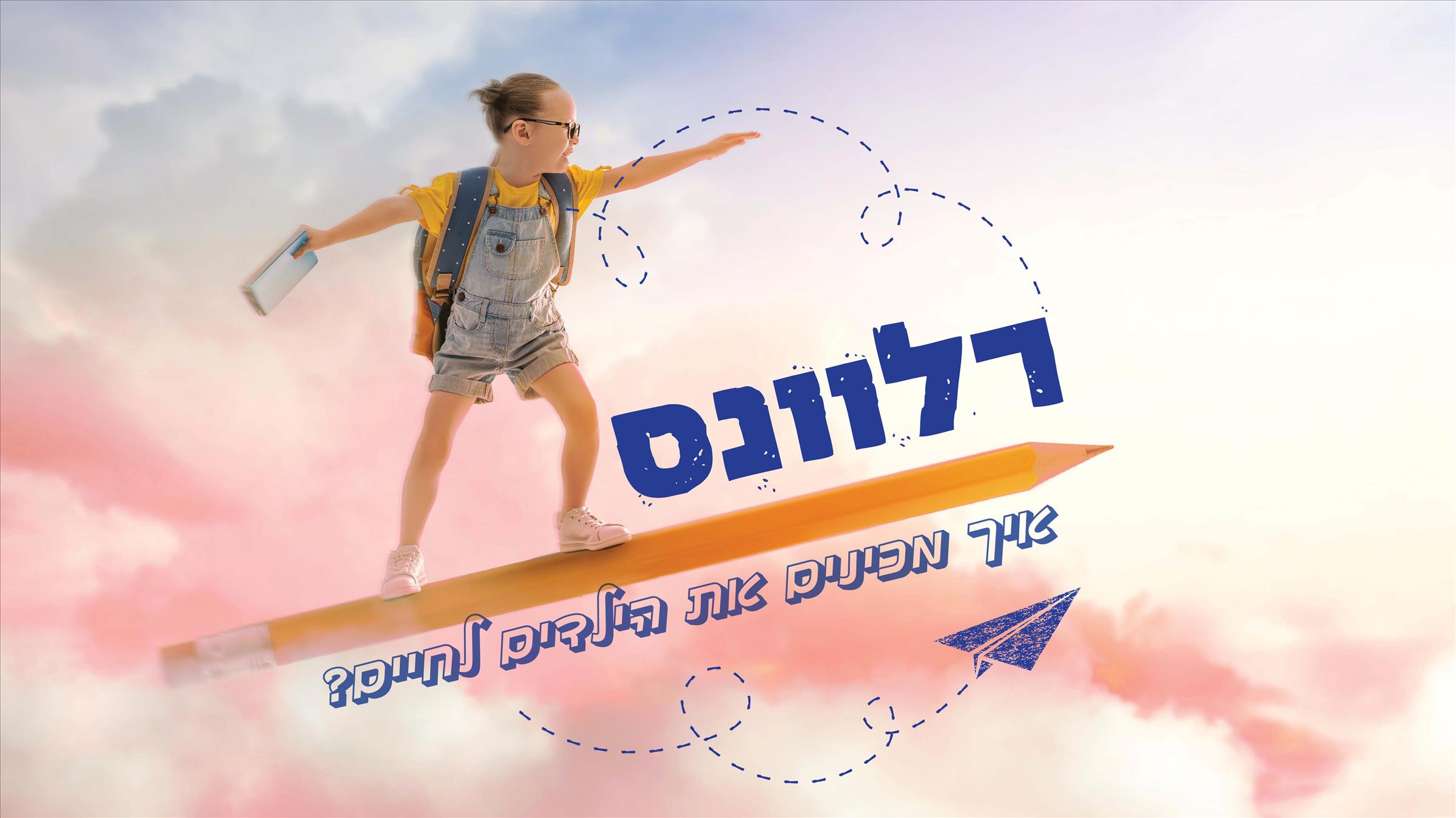 רלוונס קאבר