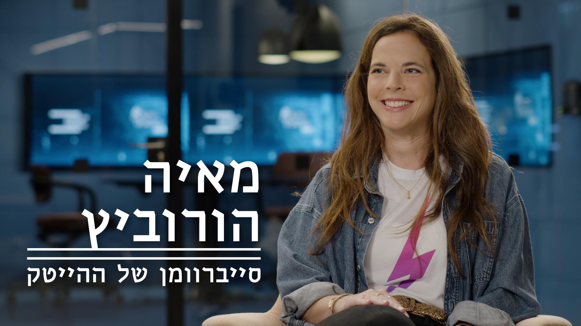 "חשוב לא ללכת בהכרח לאזור הנוחות, וכן ללמוד דברים שקשים לנו."