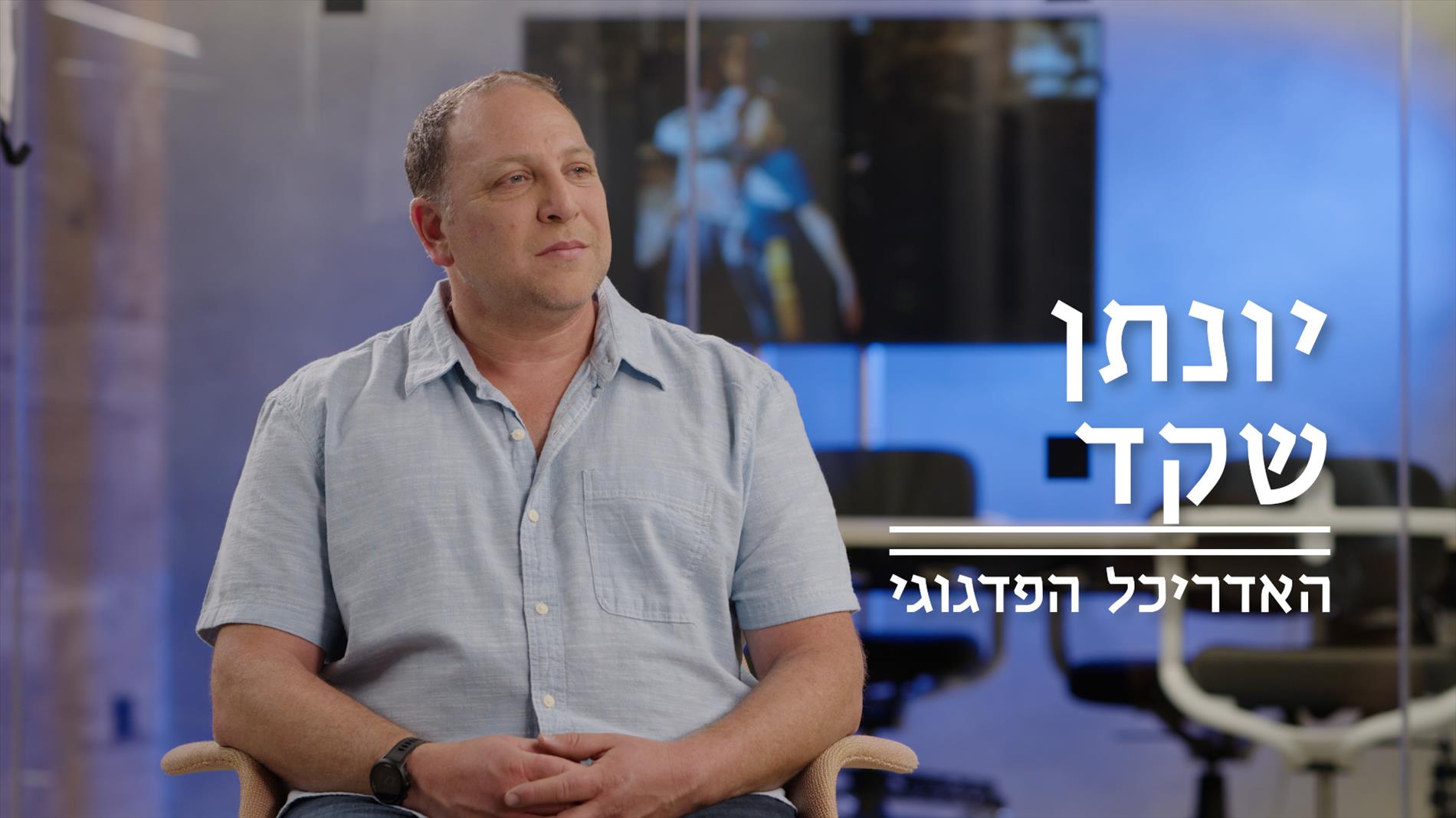 "צריך להשתחרר מהמושג הזה שנקרא כיתה."