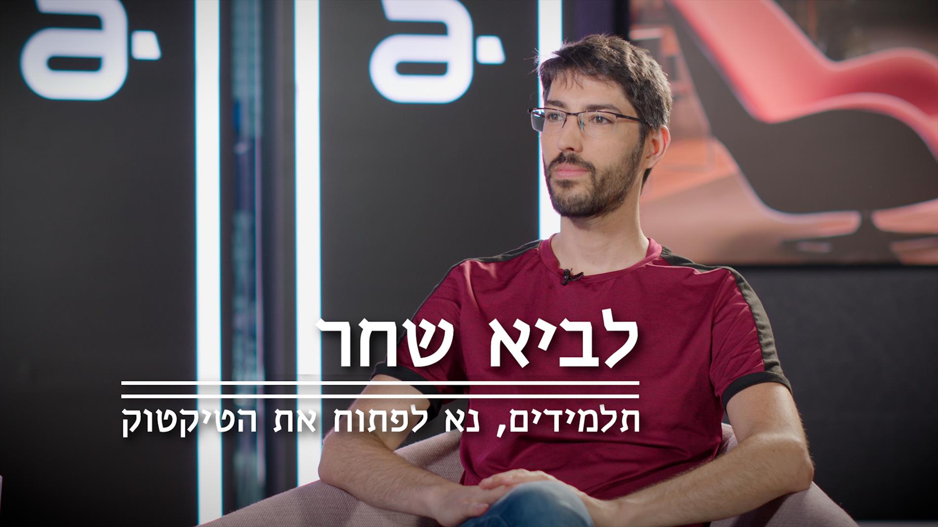 "זו לא חוכמה לדעת משוואה ריבועית שבחיים לא נשתמש בה, אבל לא להבין איך פנסיה עובדת."