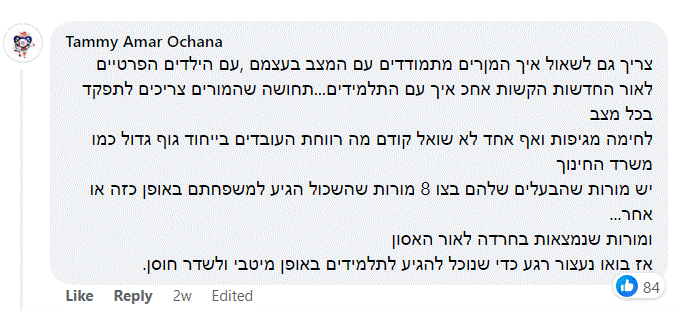 תגובת פייסבוק