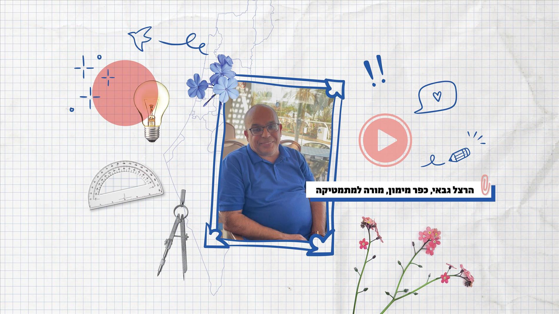 "יצירת רצף למידה במתמטיקה עוזרת לצמצם את הדאגות שהתלמידים מביעים לגבי עתידם הלימודי."