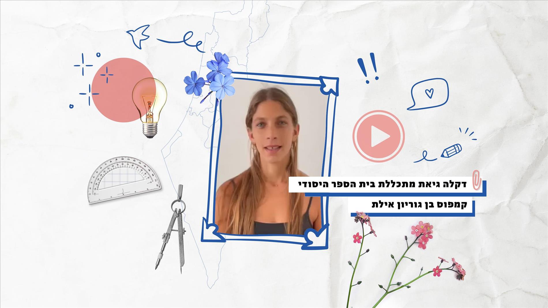 "מספיק לראות את העיניים שמחפשות קצת יציבות."