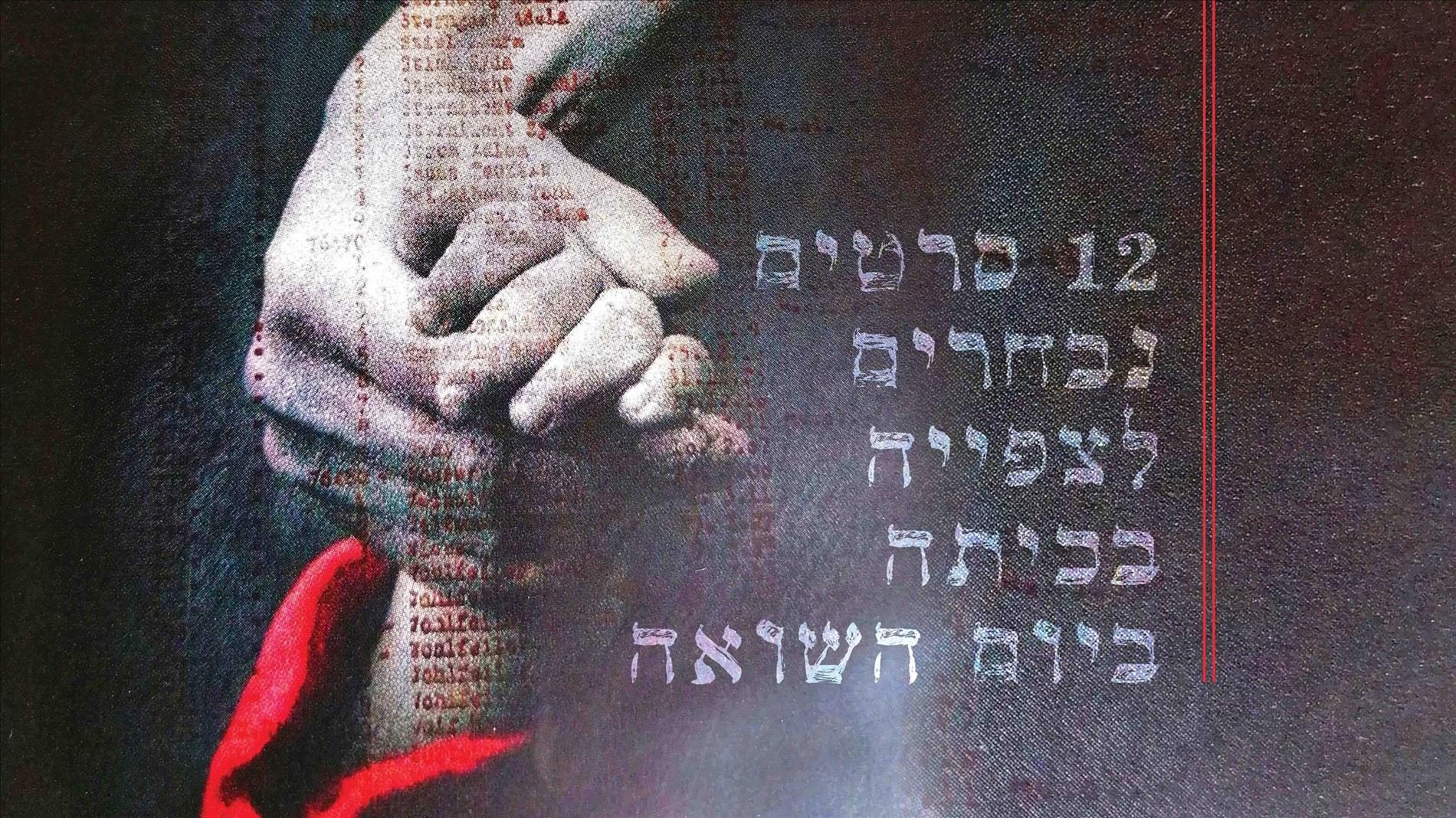 12 סרטים נבחרים לצפייה בכיתה ביום השואה