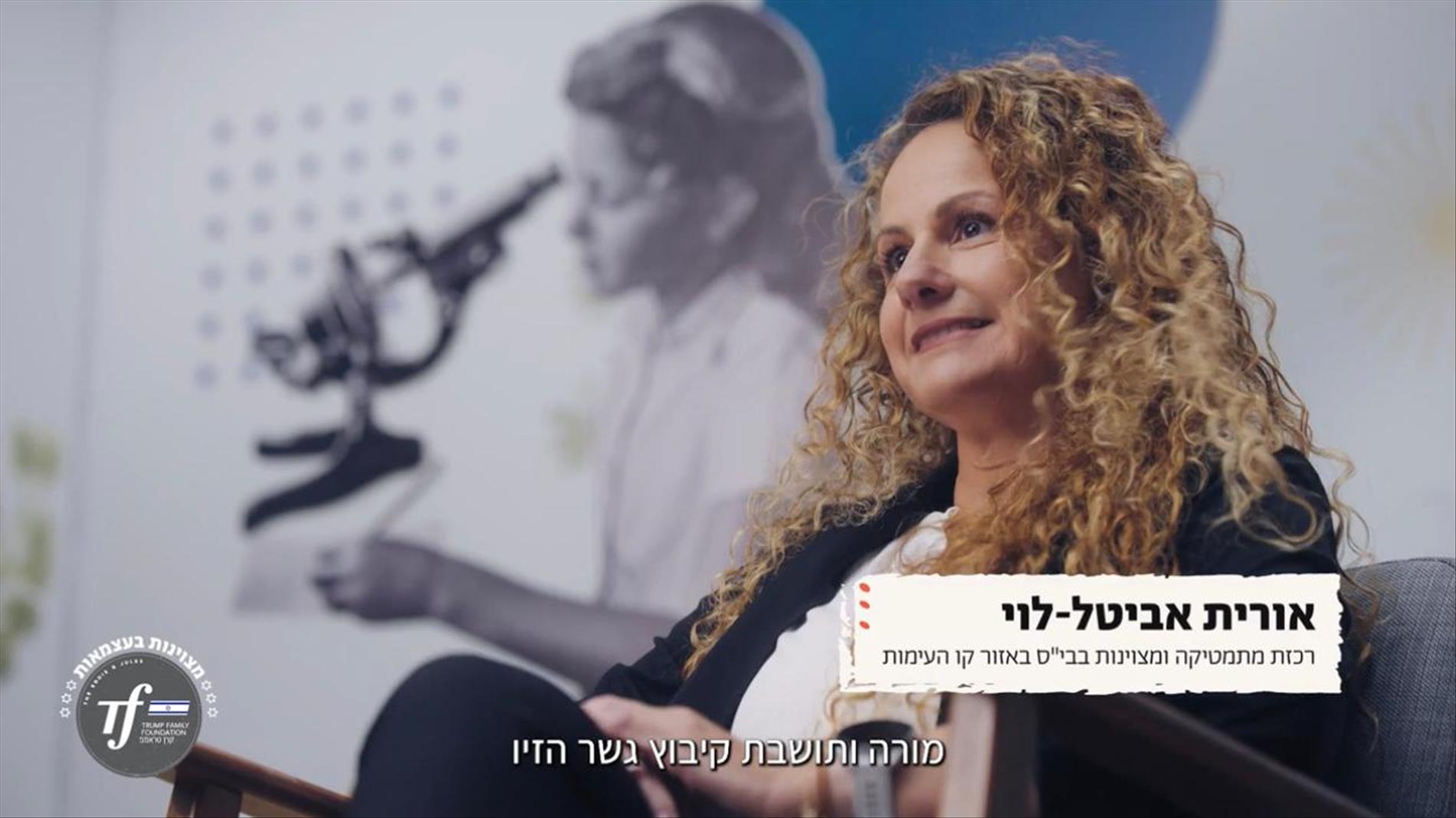 "מצוינות היא להרים את הראש גם כשהתנאים לא מיטביים. התלמידים שלנו לא מורידים לרגע את הרגל מהגז."