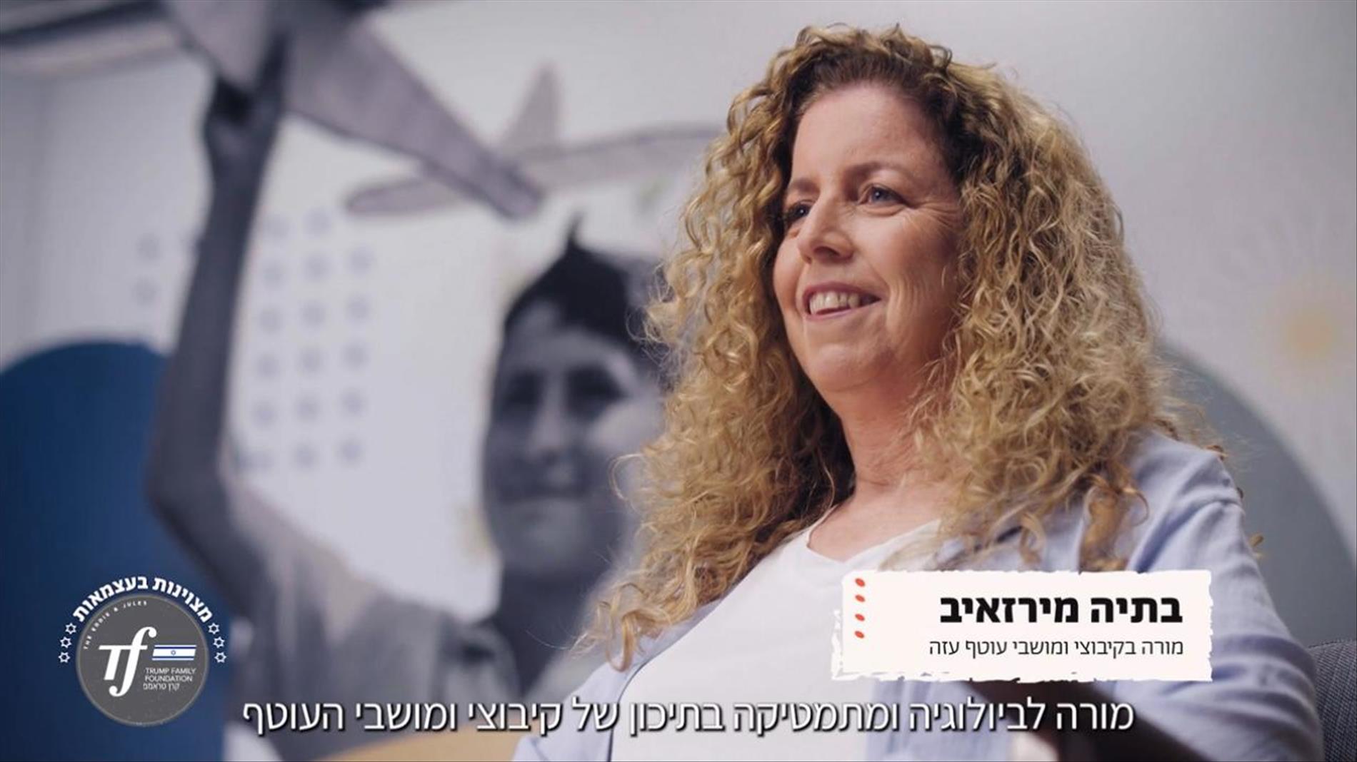 "מצוינות היא השאיפה של כל תלמיד להגשים את החלומות שלו בכוחות עצמו."