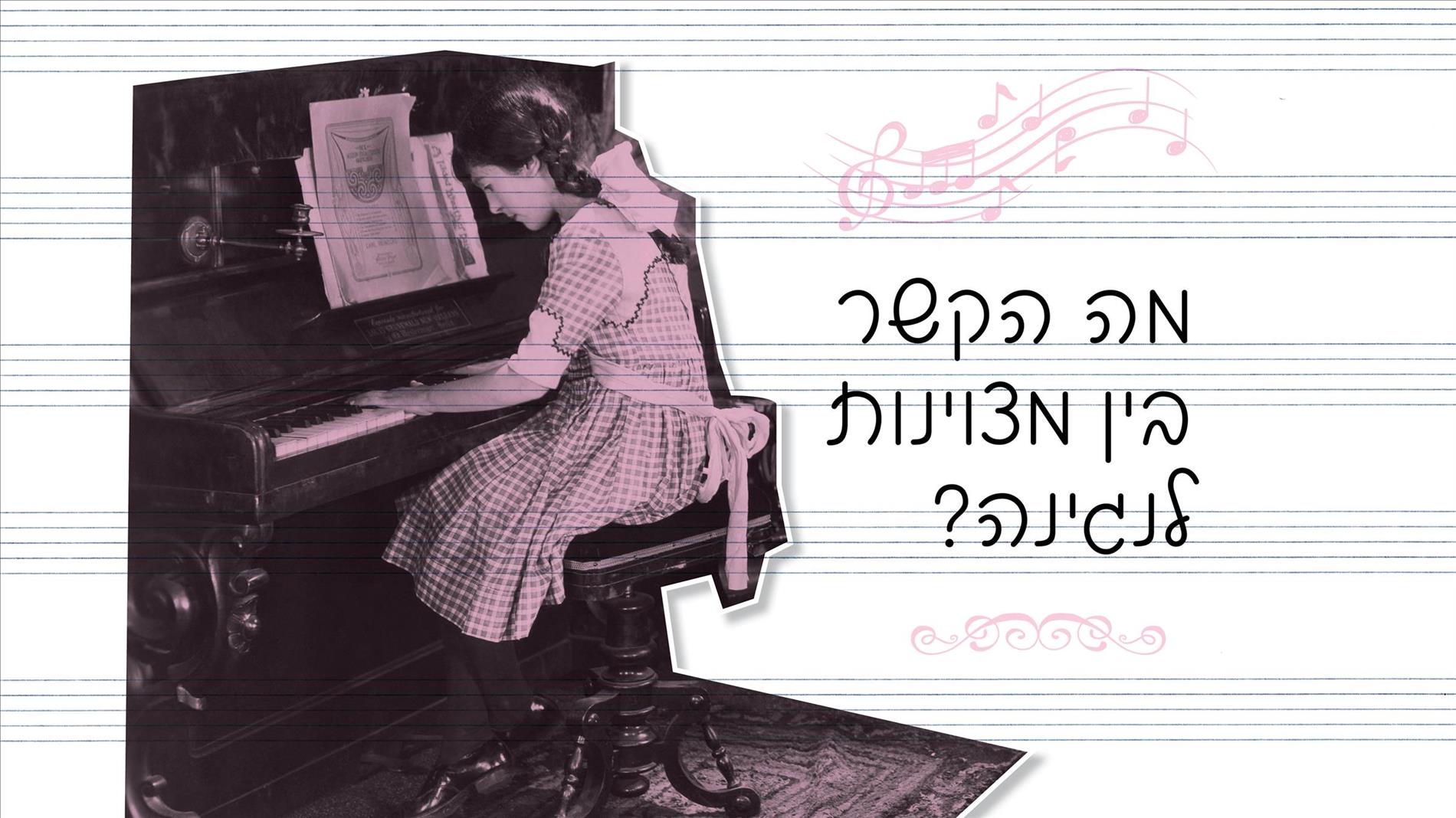 מה הקשר בין מצוינות לנגינה?