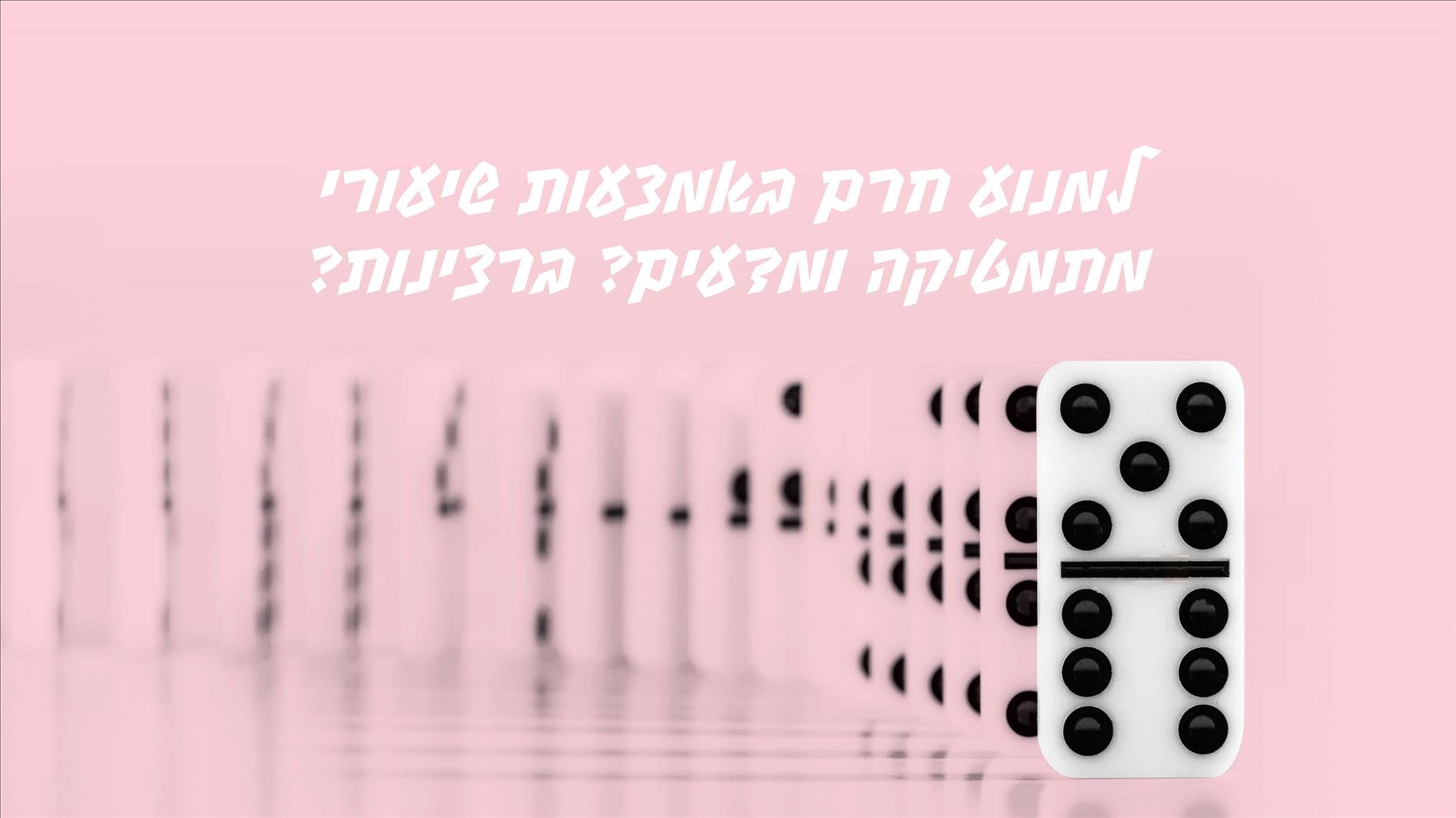 למנוע חרם באמצעות שיעורי מתמטיקה ומדעים? ברצינות?