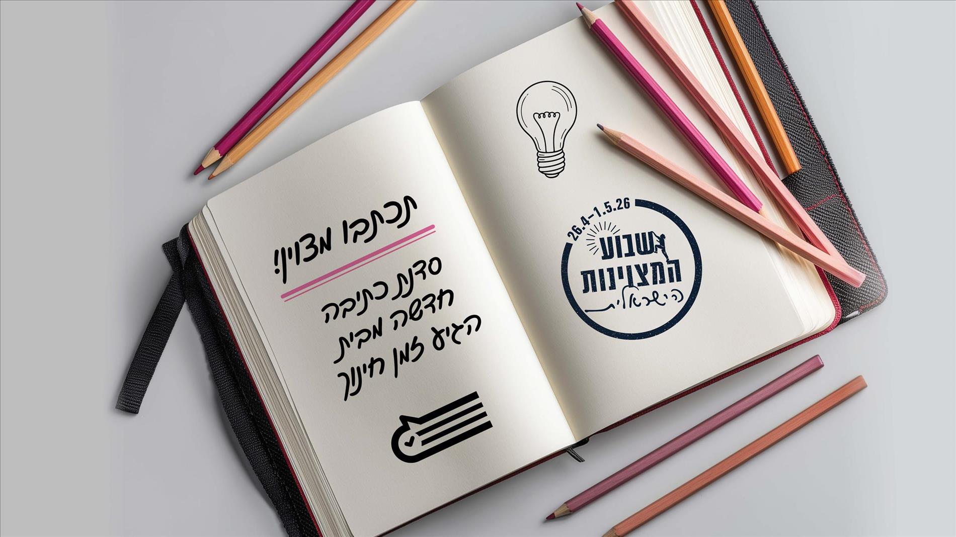 תכתבו מצוין! סדנת כתיבה חדשה מבית הגיע זמן חינוך 