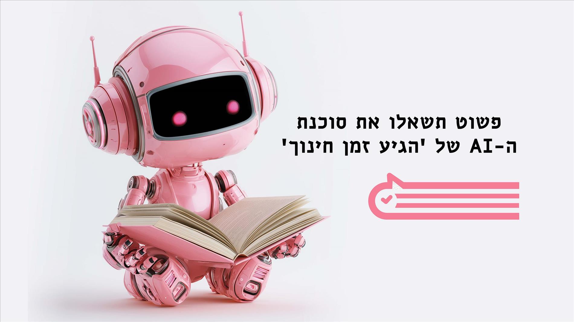 פשוט תשאלו את סוכנת ה-AI של 'הגיע זמן חינוך'