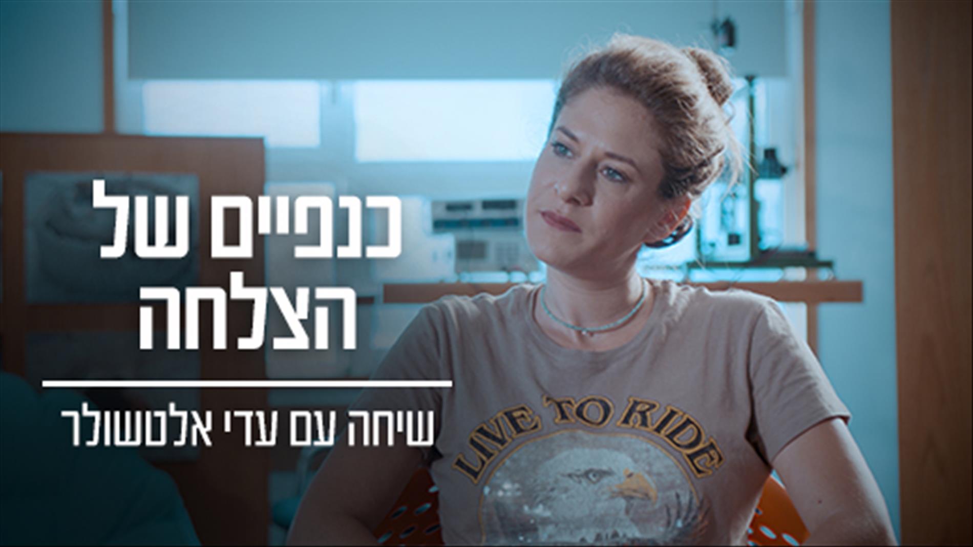 "מבחינתי, לכולנו יש צרכים מיוחדים"