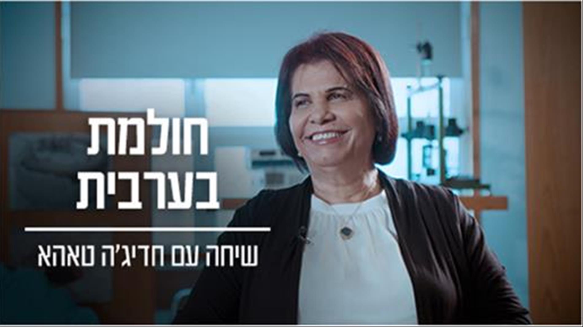 "השם מוחמד לא פותח דלתות, גם אם יש לו תואר שני"