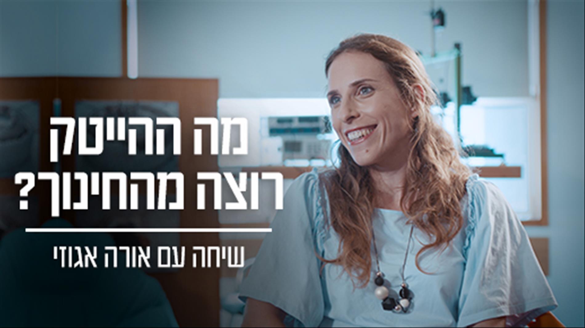 "אנשים שמצטיינים בספורט יהיו מהנדסים מאוד טובים"
