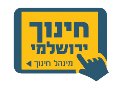 מנהל חינוך ירושלים