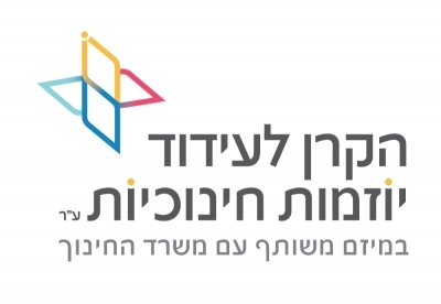 קרן יוזמות