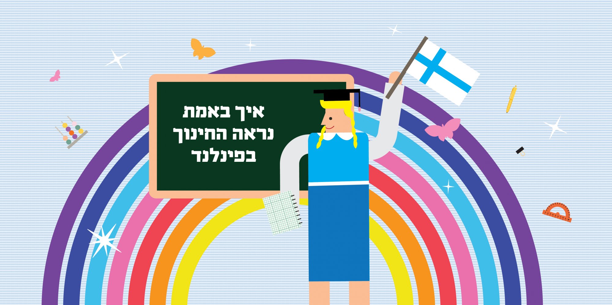 20 דברים (חלקם מפתיעים) שלמדתי מסיור בבית ספר רגיל בפינלנד