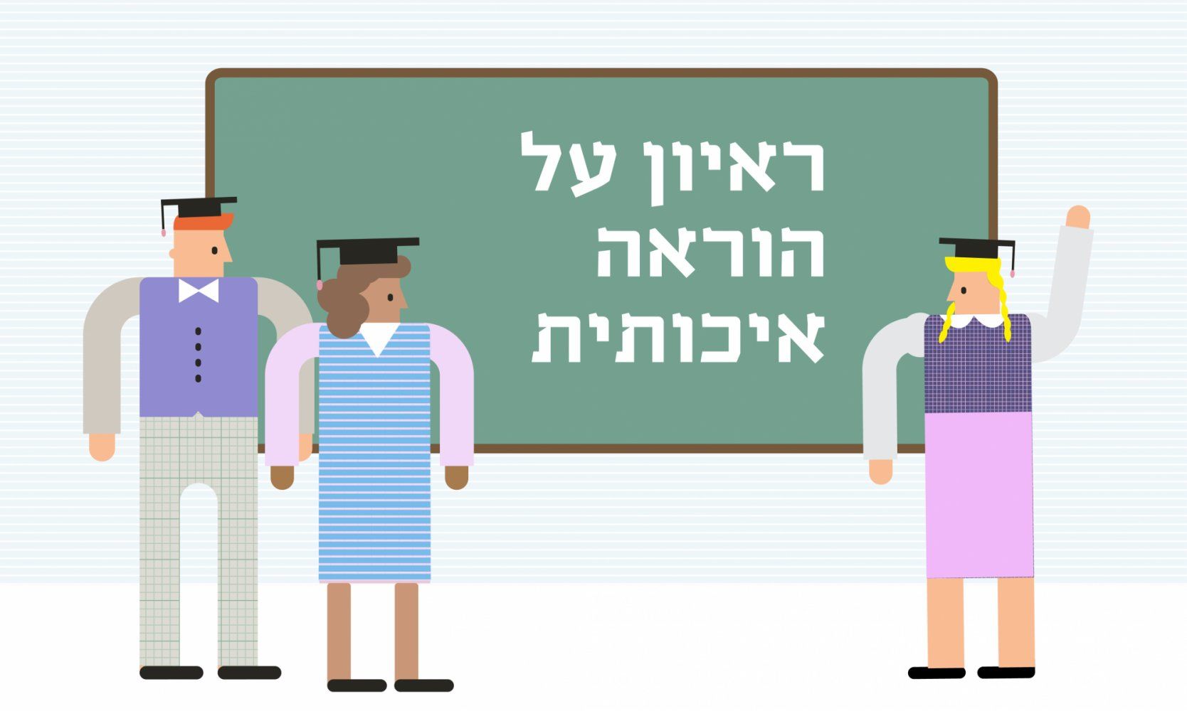 ראיון עם שלושת הזוכים בפרס טראמפ להוראה איכותית