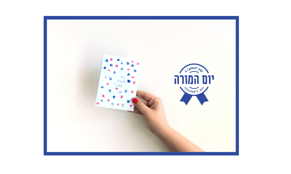 מכתב לעמיתיי המורים - לכבוד יום המורה