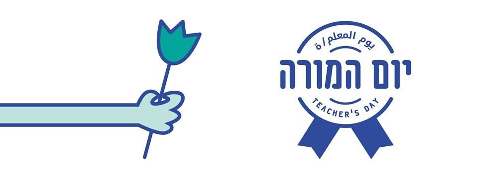 אתם החלוצים, אתם הגיבורים! - שר החינוך בנאום לרגל יום המורה 